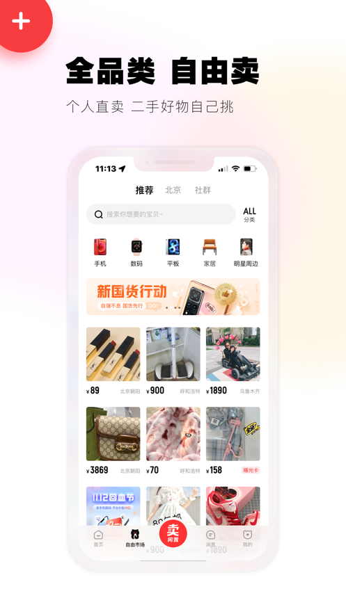 下载转转app回收手机上门下载