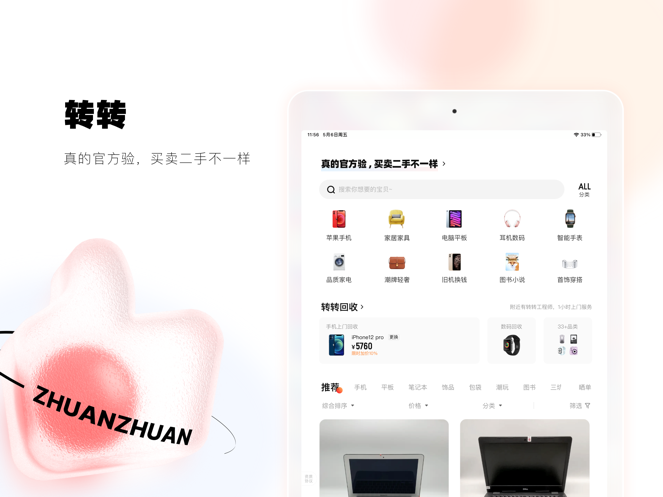 下载转转app回收手机上门免费版本