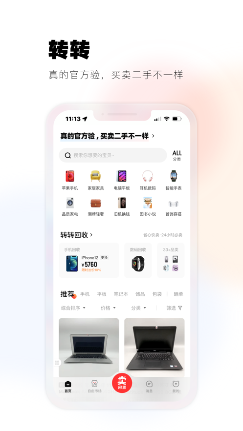 下载转转app回收手机上门