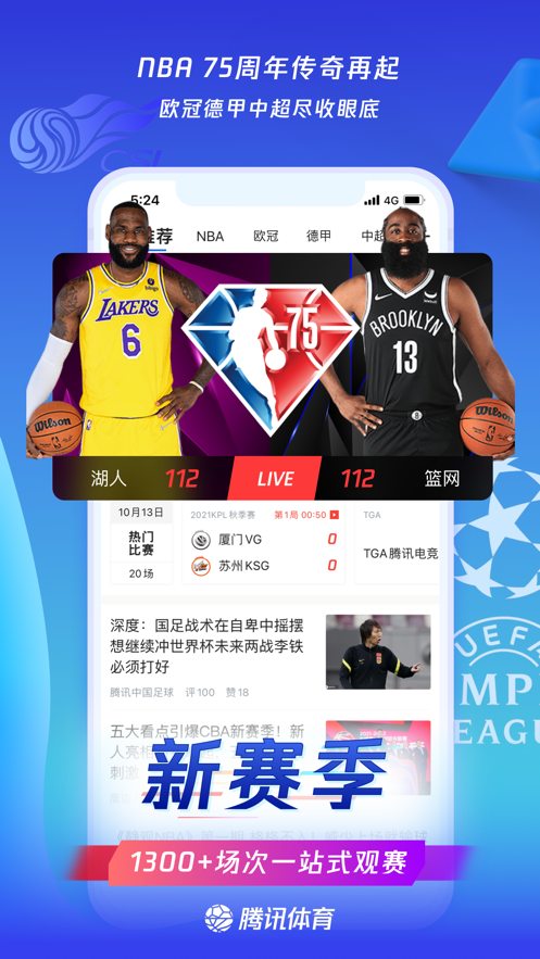 腾讯体育NBA直播在线观看免费