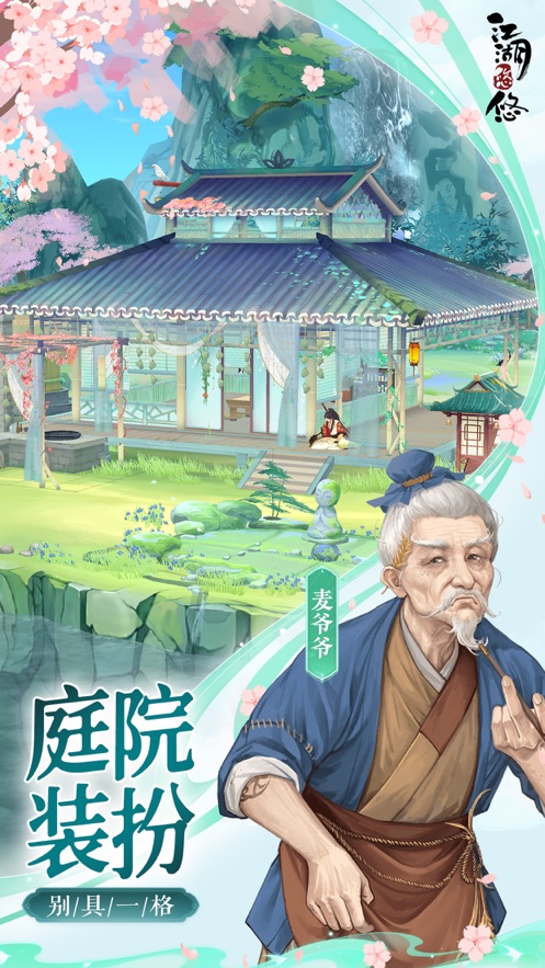 江湖悠悠破解版无限元宝破解版