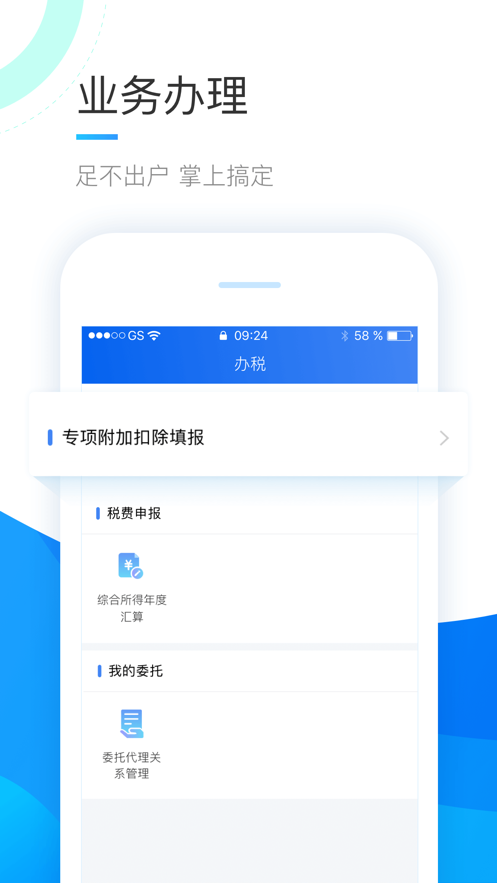 手机个人所得税app下载安装最新版