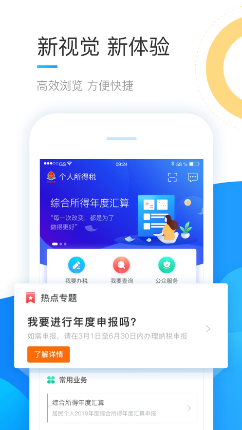 手机个人所得税app下载安装破解版