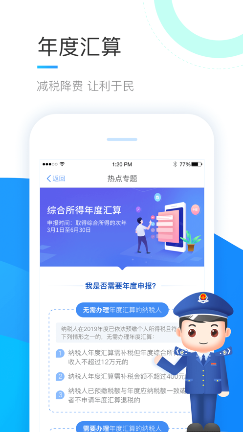 手机个人所得税app下载安装