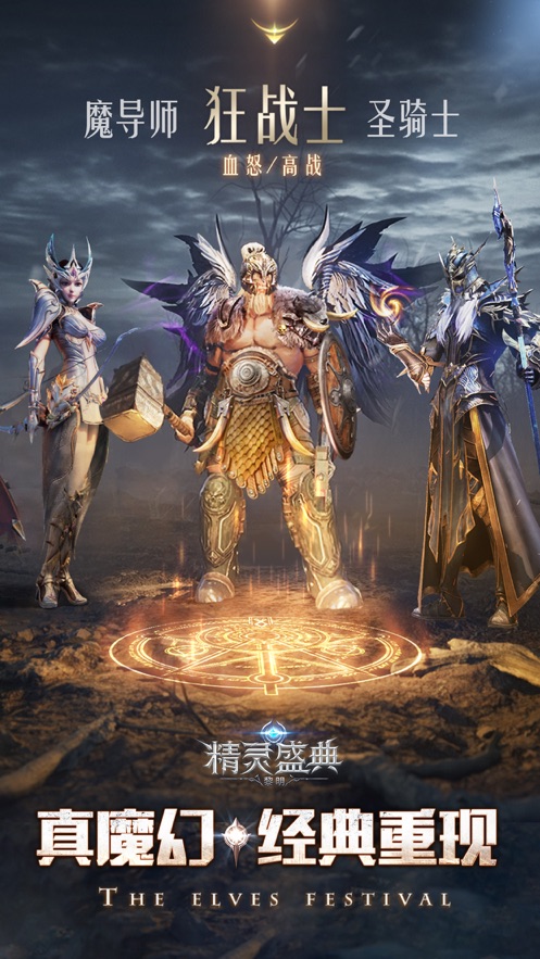 精灵盛典黎明耀世服最新版