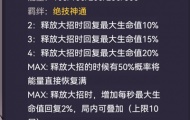 选技生存大乱斗2技能羁绊条件解读-技能max达成方法