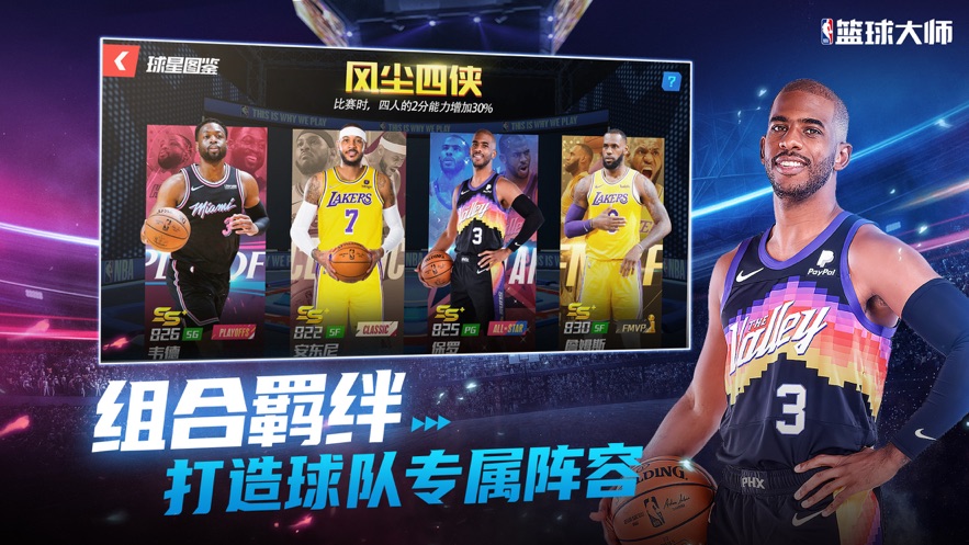 NBA篮球大师最新免费无限内购破解版下载