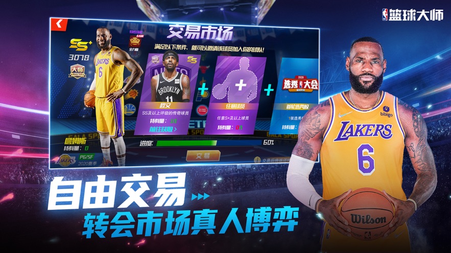 NBA篮球大师最新免费无限内购破解版最新版