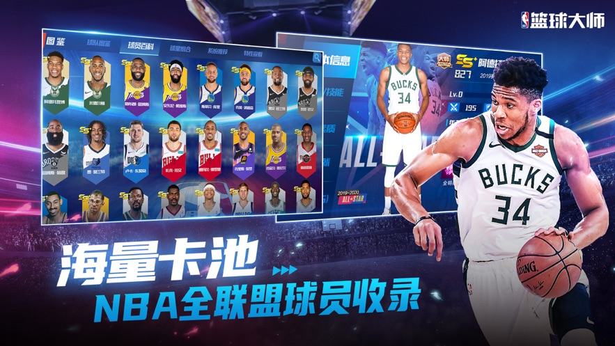 NBA篮球大师最新免费无限内购破解版破解版