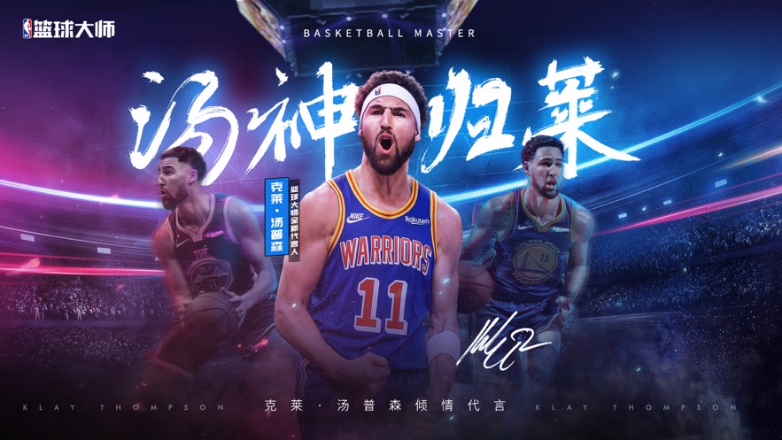 NBA篮球大师最新免费无限内购破解版