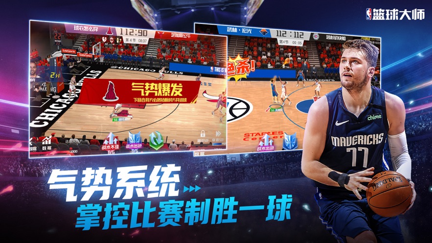 NBA篮球大师变态版安卓下载安装免费版本