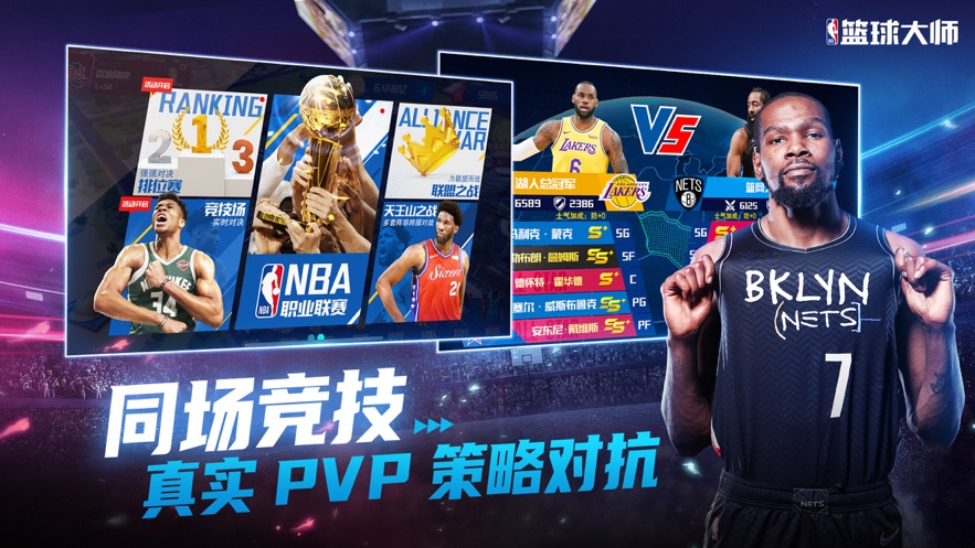 NBA篮球大师变态版安卓下载安装最新版