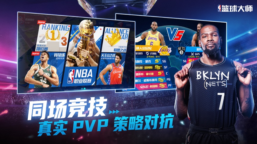 NBA篮球大师破解版最新版