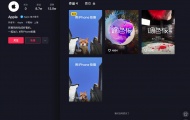 苹果开通抖音账号-鼓励中国用户用iPhone拍摄