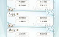 光与夜之恋眷恋时景答案一览