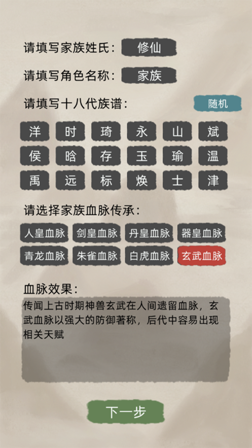 修仙家族模拟器无限资源无限修为版