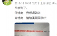 情绪类刚需物资是什么意思？