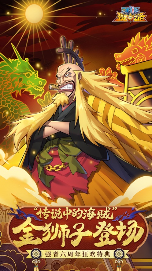 航海王强者之路iOS破解版