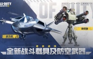 使命召唤手游孤狼战斗机刷新位置在哪里？位置介绍