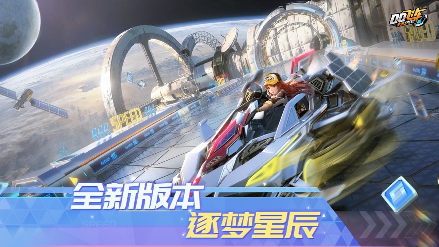 QQ飞车云游戏下载最新版最新版