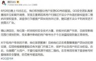 腾讯QQ出现大规模被盗是怎么回事？腾讯QQ大规模被盗的原因