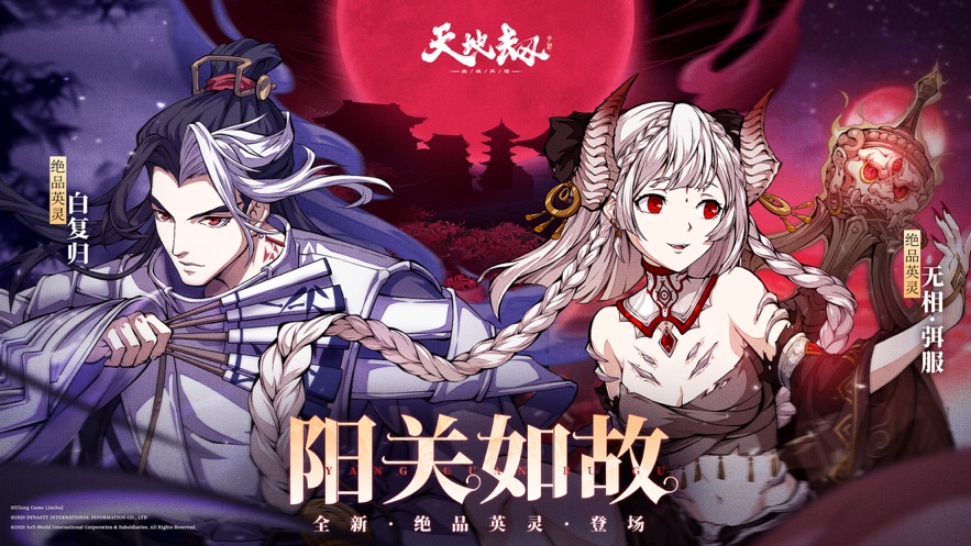 天地劫幽城再临全角色破解版