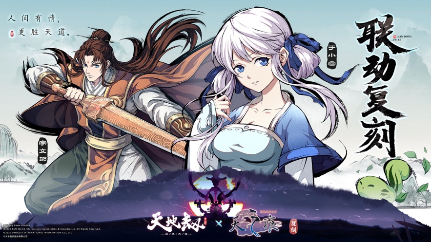 天地劫幽城再临无限连抽版最新版