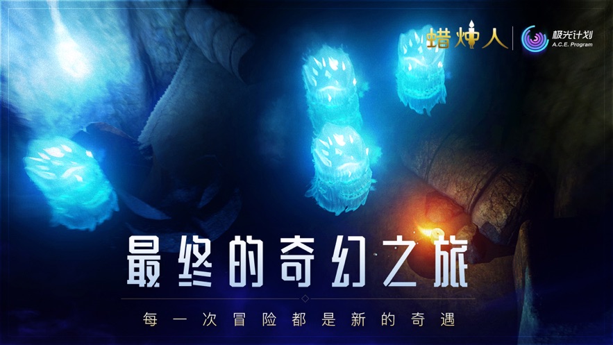 蜡烛人无需登录完整版最新版