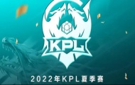 KPL夏季常规赛第二轮第一日赛果