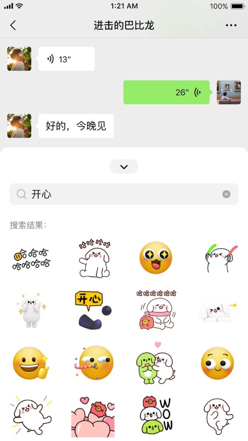 微信安装