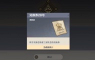 原神机器人20号配方是什么？原神机器人20号配方详解