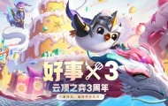 云顶之弈三周年领取限定小小英雄