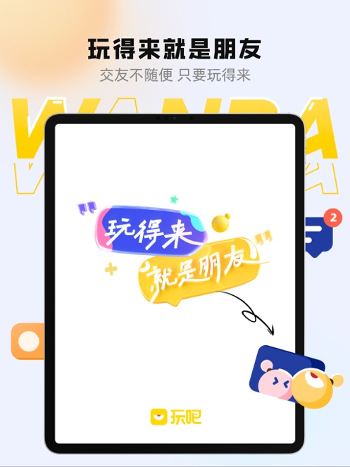 玩吧app下载安装最新版