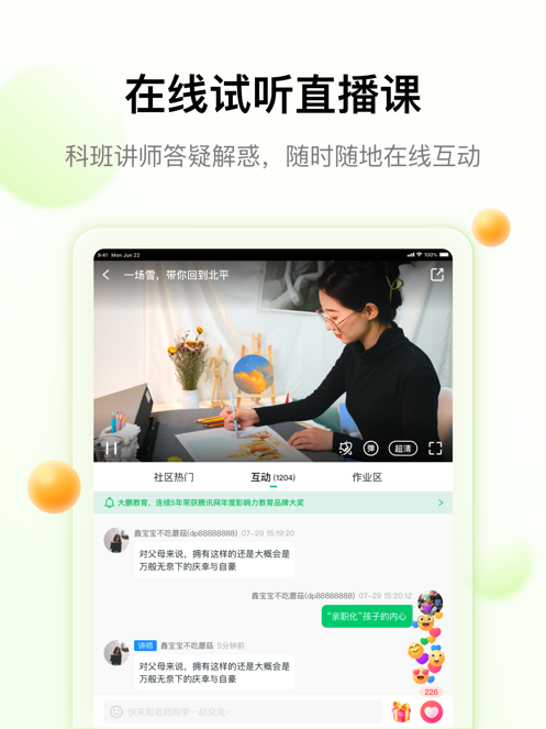 大鹏教育app最新版下载破解版