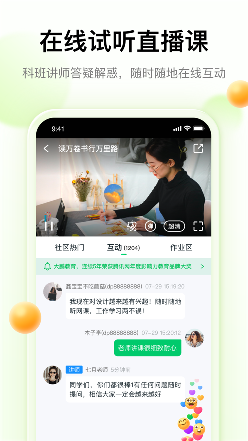 大鹏教育app最新版下载最新版