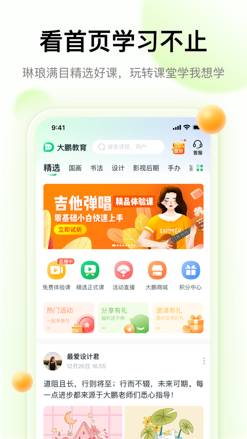 大鹏教育app最新版下载