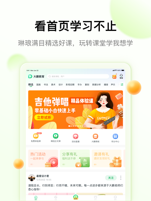 大鹏教育app最新版下载最新版