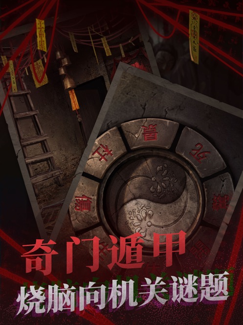 纸嫁衣2无限提示破解版最新版