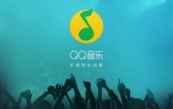 QQ音乐数字专辑怎么赠送好友？QQ音乐数字专辑赠送好友教程