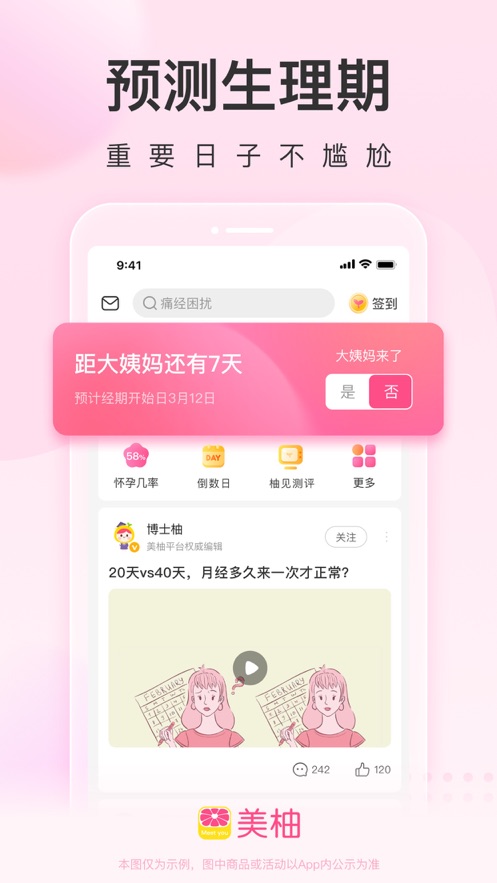 美柚孕期app下载安装最新版