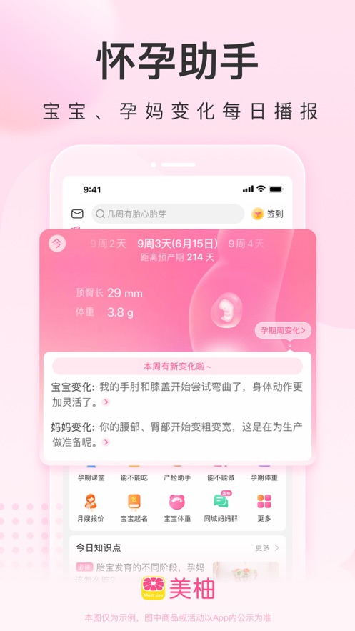 美柚孕期app下载安装免费版本
