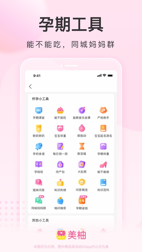 下载美柚app免费最新版