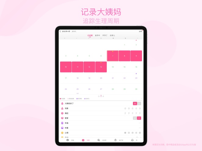 下载美柚app免费破解版