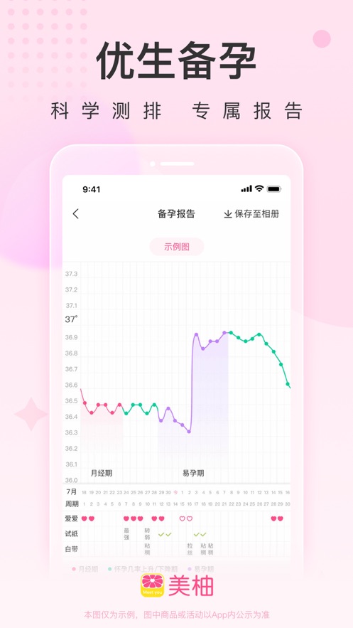 下载美柚app免费下载