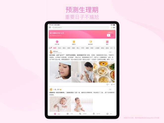 下载美柚app免费下载