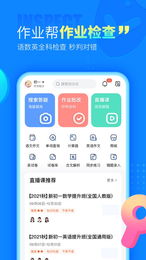 作业帮下载app拍照搜题2022下载