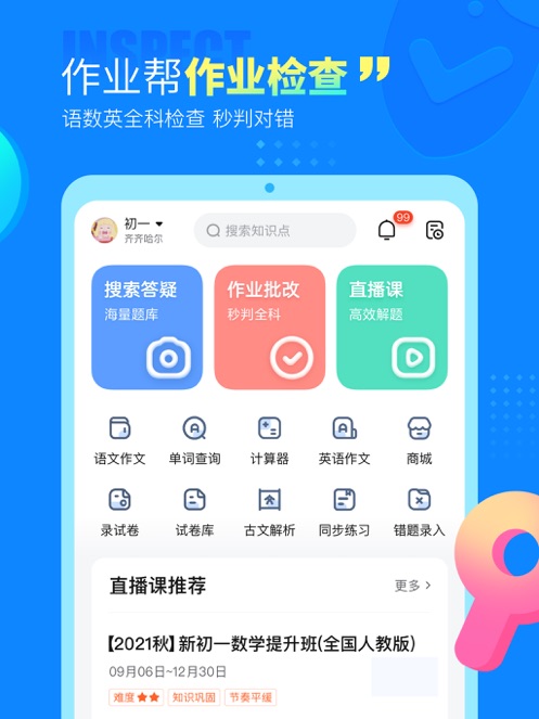 作业帮下载app拍照搜题2022破解版