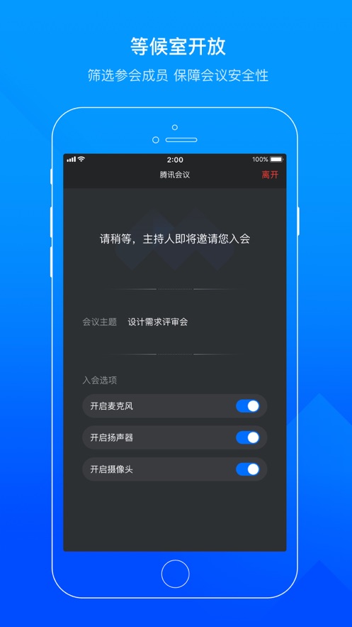 腾讯会议下载app手机版下载