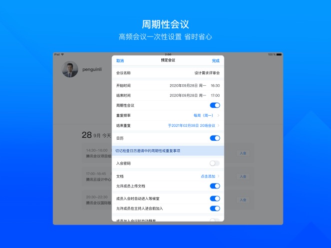 腾讯会议最新版app下载破解版