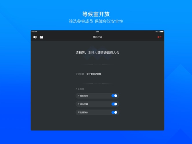 腾讯会议最新版app下载免费版本